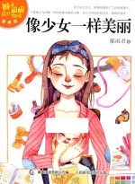 辫子姐姐成长物语 像少女一样美丽 清新版