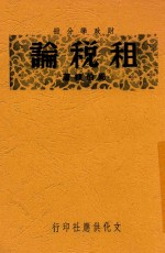 租税论 第2版