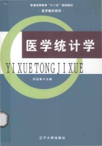 医学统计学
