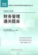 财务管理通关题库 中级会计资格