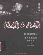 当代行业诗联500副 煤矿工之歌