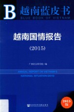越南国情报告 2015