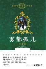 雾都孤儿 全译本