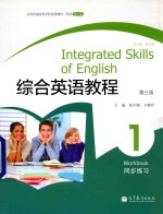 综合英语教程 1 同步练习 第3版