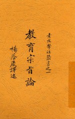 教育宗旨论