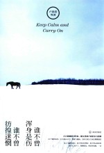 谁不曾浑身是伤,谁不曾彷徨迷惘