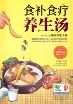 食补食疗养生汤
