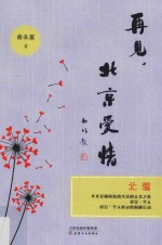 再见,北京爱情