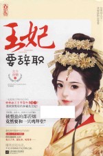 王妃要辞职