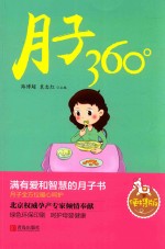 月子360°