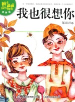 辫子姐姐成长物语 我也很想你 清新版