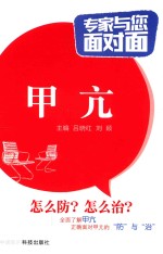 专家与您面对面 甲亢