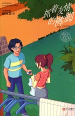 谢智慧甜涩青春系列 抓着友情的裤脚