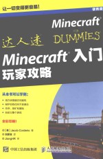 MINECRAFT入门 玩家攻略