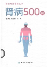 肾病500问