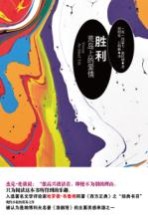 胜利 荒岛上的爱情