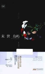 末世岛屿 正版典藏版
