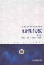 线性代数