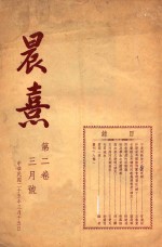 晨熹 第2卷 三月号