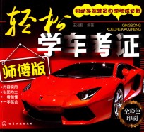 轻松学考证 师傅版