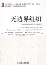 无边界组织