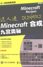 MINECRAFT合成 九宫奥秘