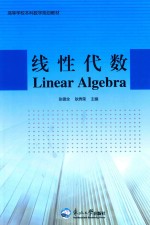 线性代数