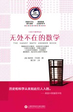 1000个数学知识 无处不在的数学