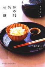 买不到的味道