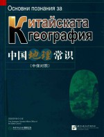 中国地理常识 中保对照