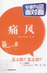 专家与您面对面 痛风