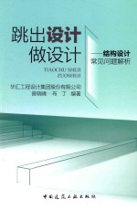 跳出设计做设计 结构设计常见问题解析