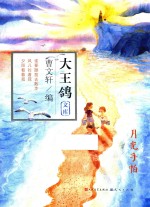 大王鸽文库 月光手帕