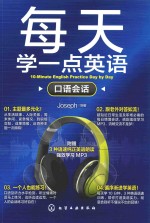 每天学一点英语 口语会话