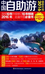 中国自助游 2016最新升级