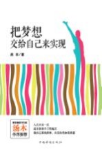 把梦想交给自己来实现