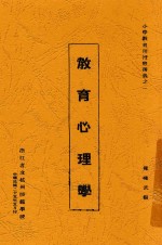 教育心理学