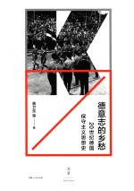 德意志的乡愁 20世纪德国保守主义思想史