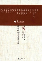 呼吸之间 珍藏版
