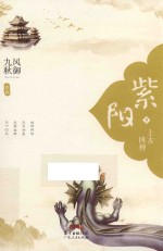 紫阳 5 上古凶神