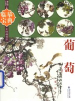葡萄
