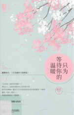 只为等待你的温暖 上