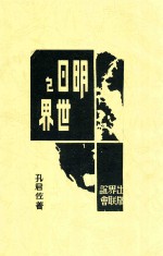 明日之世界 第2版
