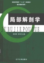 局部解剖学