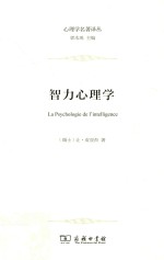 智力心理学