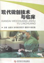 现代微创技术与临床