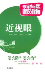 专家与您面对面 近视眼