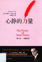 读美文库2017 心静的力量