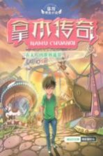 徐玲男生小说 拿木传奇 在无人的世界流浪