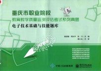 电子技术基础与技能题库